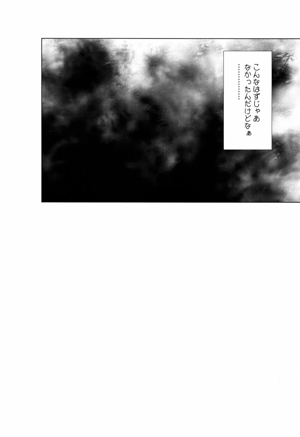 騎空団は敗北しました。 Page.15