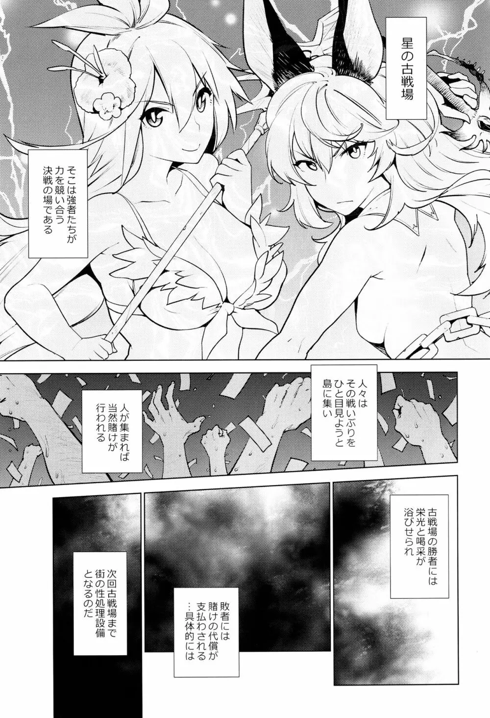 騎空団は敗北しました。 Page.2