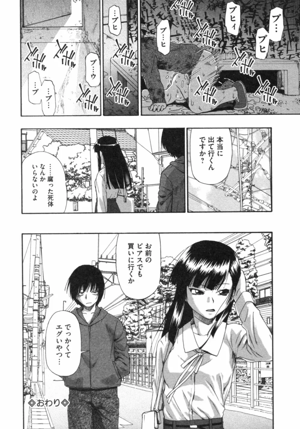 牝豚闇肉塊 Page.121