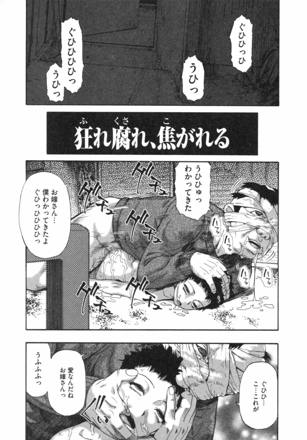 牝豚闇肉塊 Page.122