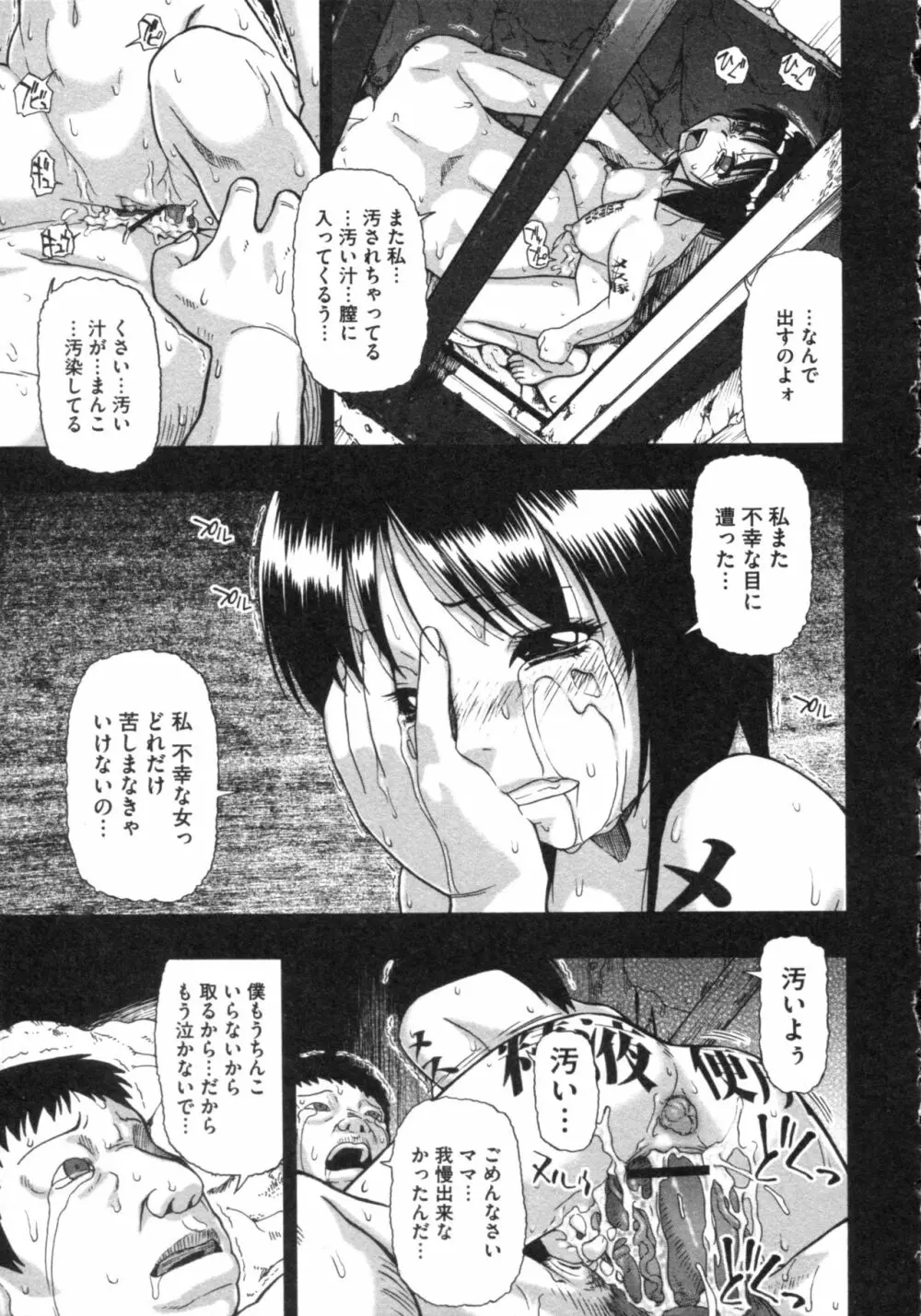 牝豚闇肉塊 Page.146