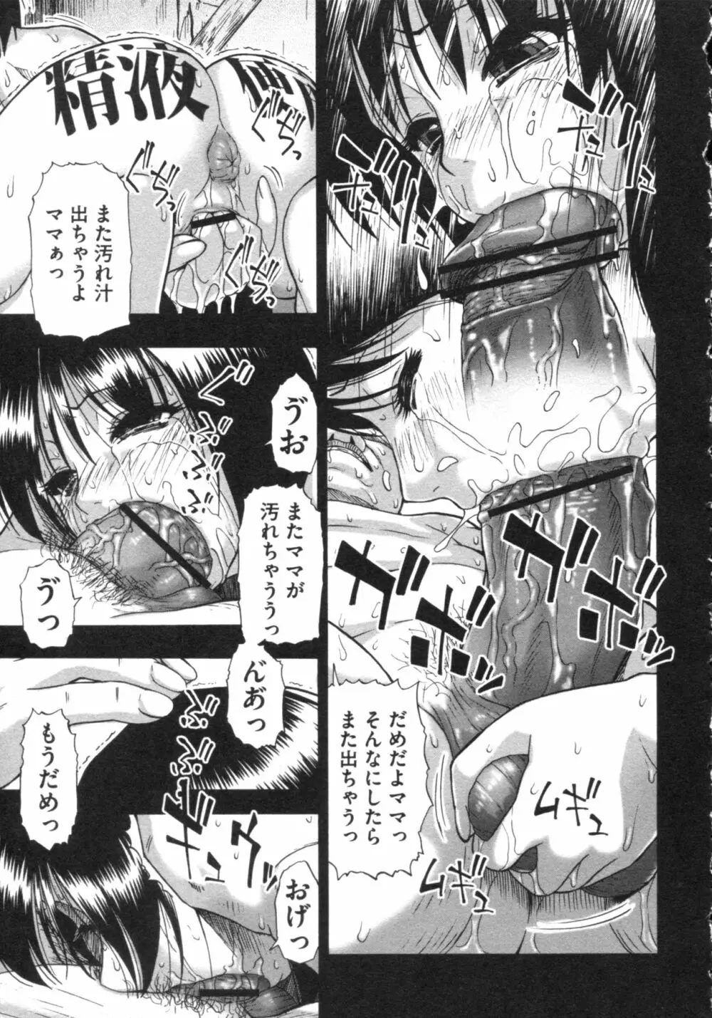 牝豚闇肉塊 Page.148