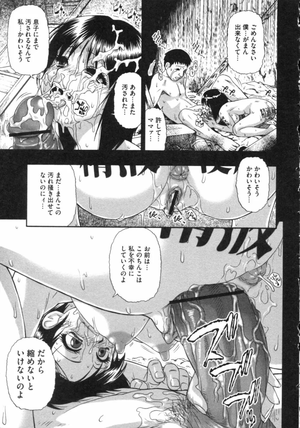 牝豚闇肉塊 Page.150