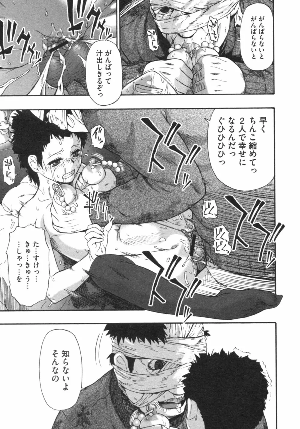 牝豚闇肉塊 Page.160