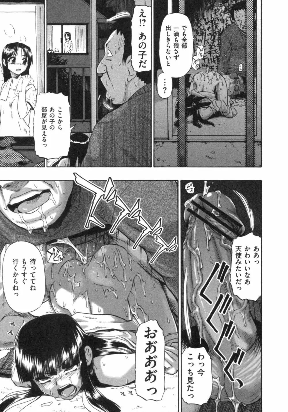 牝豚闇肉塊 Page.20