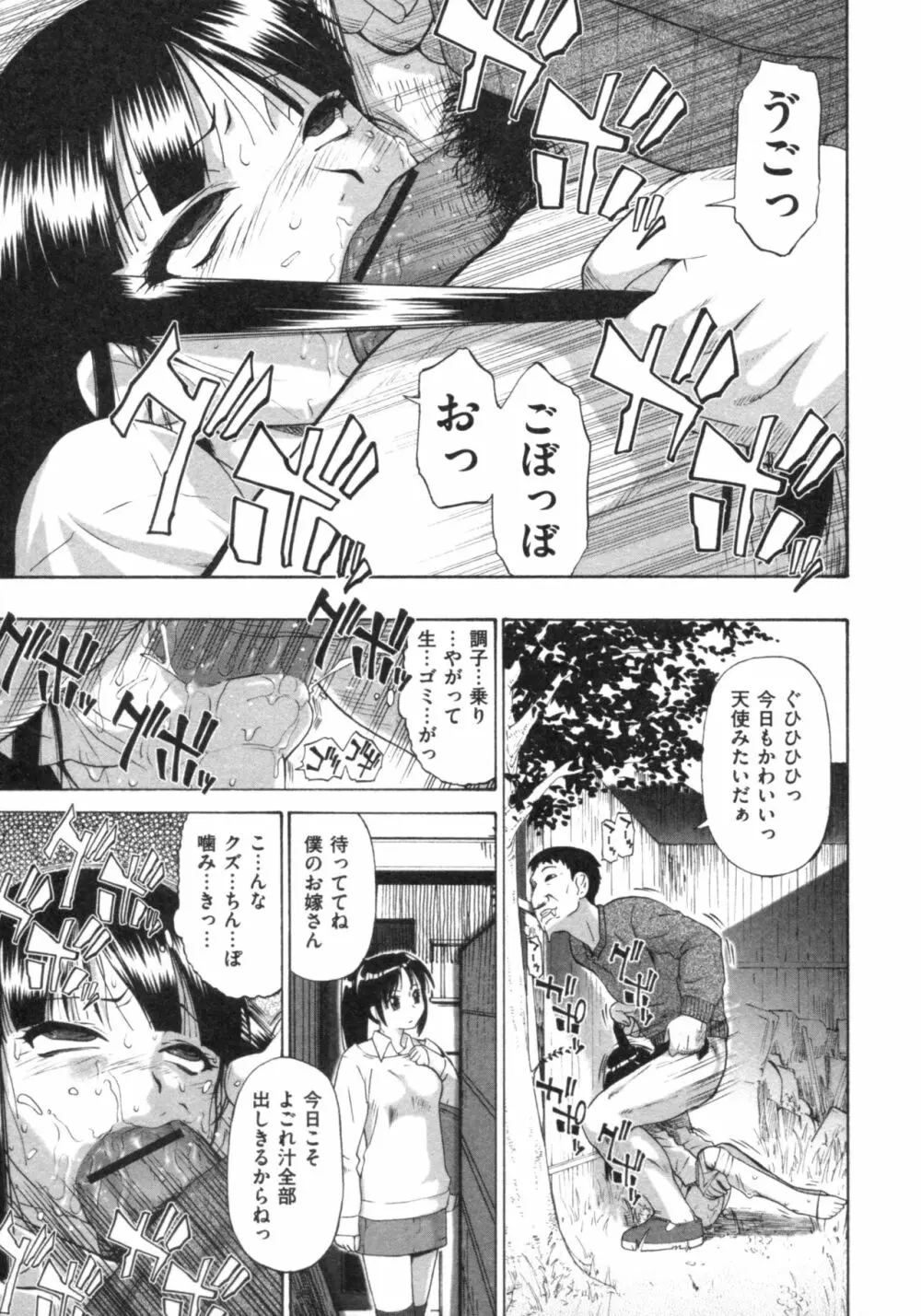 牝豚闇肉塊 Page.24