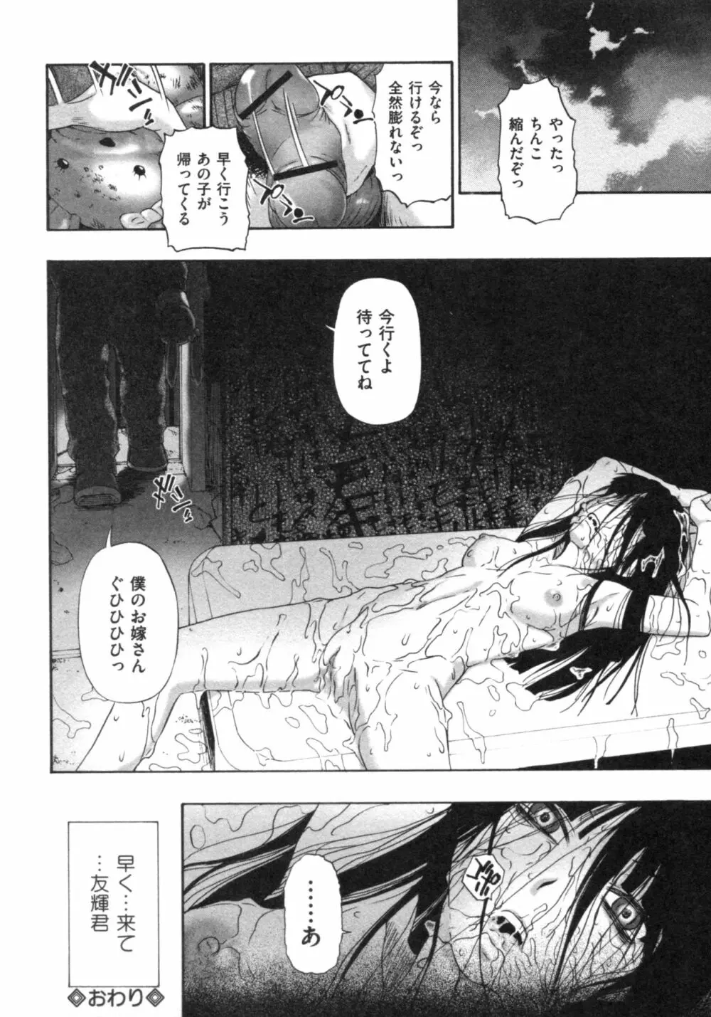 牝豚闇肉塊 Page.41