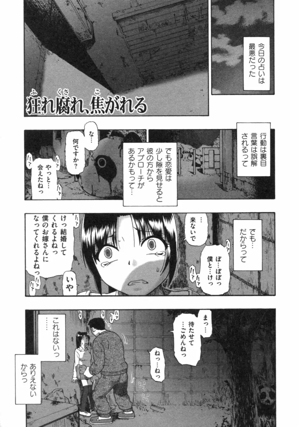 牝豚闇肉塊 Page.42