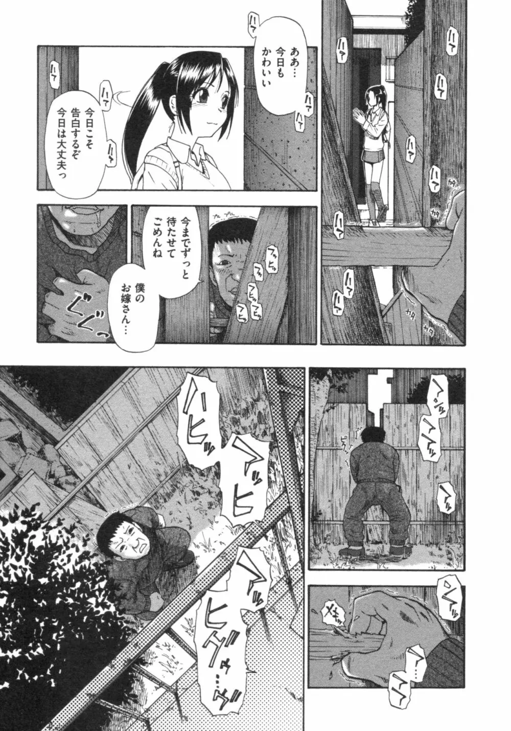 牝豚闇肉塊 Page.6