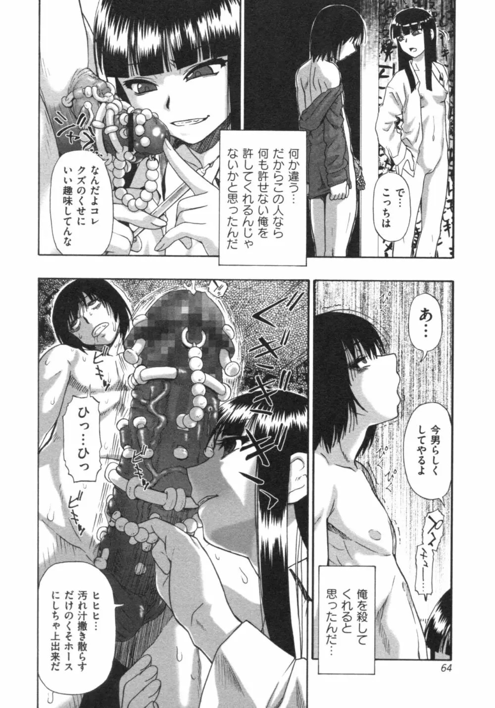 牝豚闇肉塊 Page.63