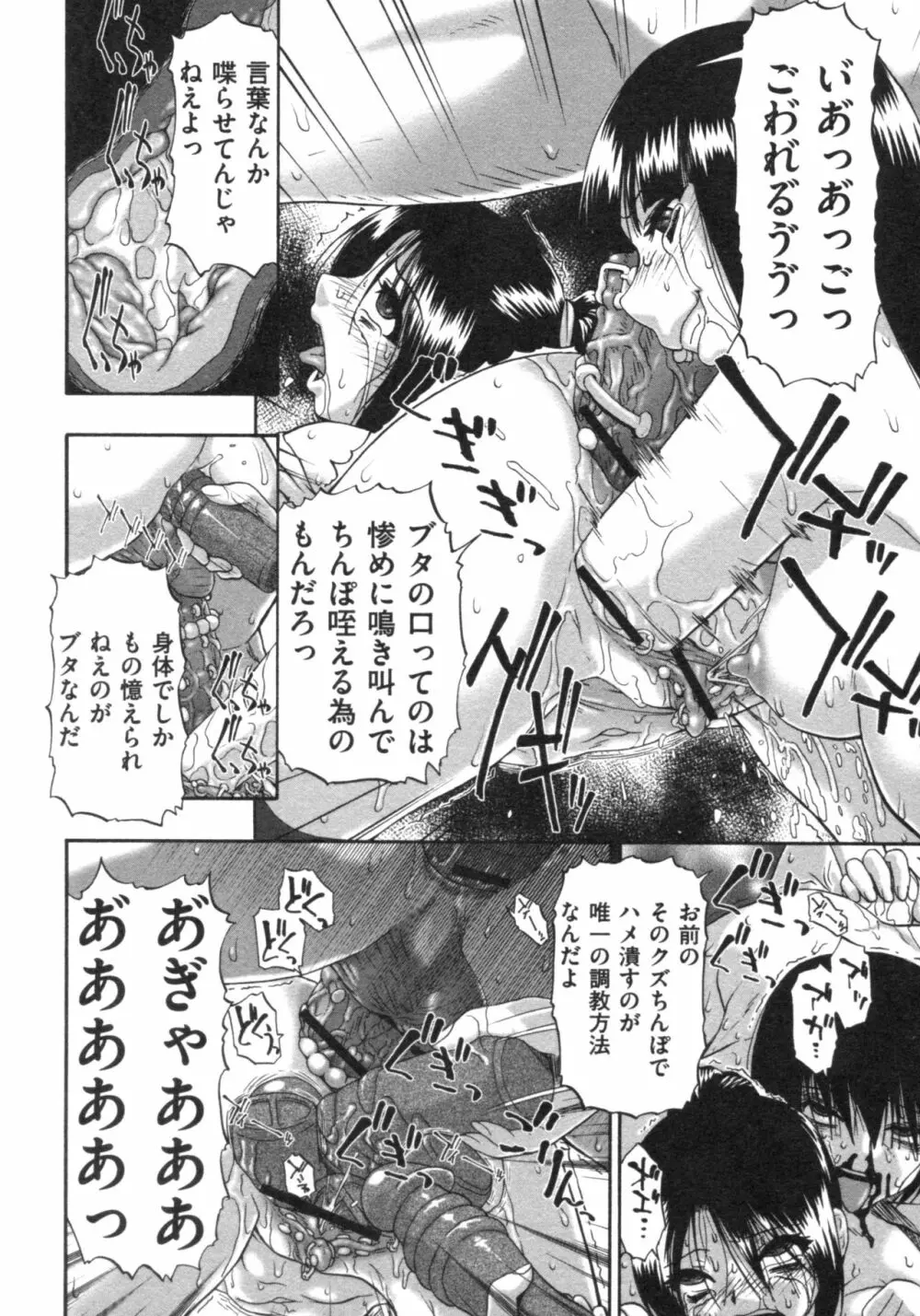 牝豚闇肉塊 Page.79