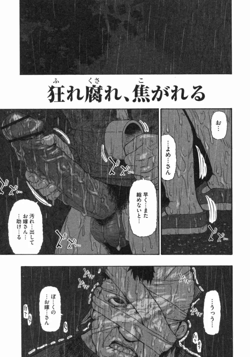 牝豚闇肉塊 Page.82