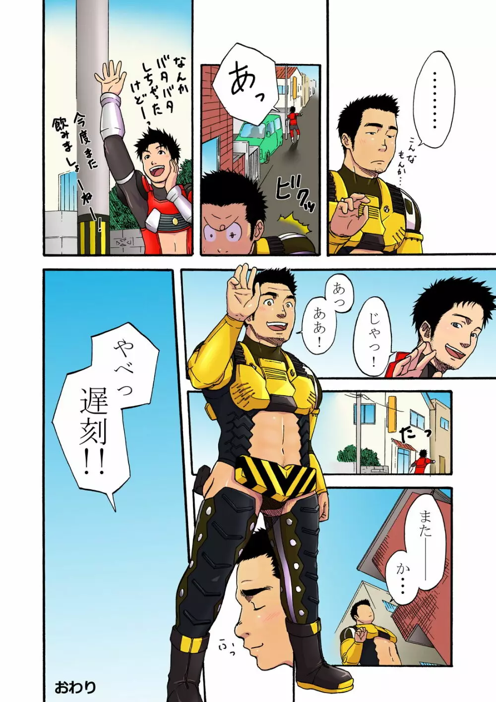 パワーショベルと消防車 Page.24