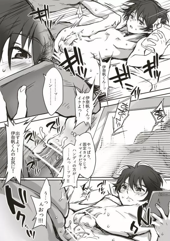 Sexと嘘とビデオデータ Page.6