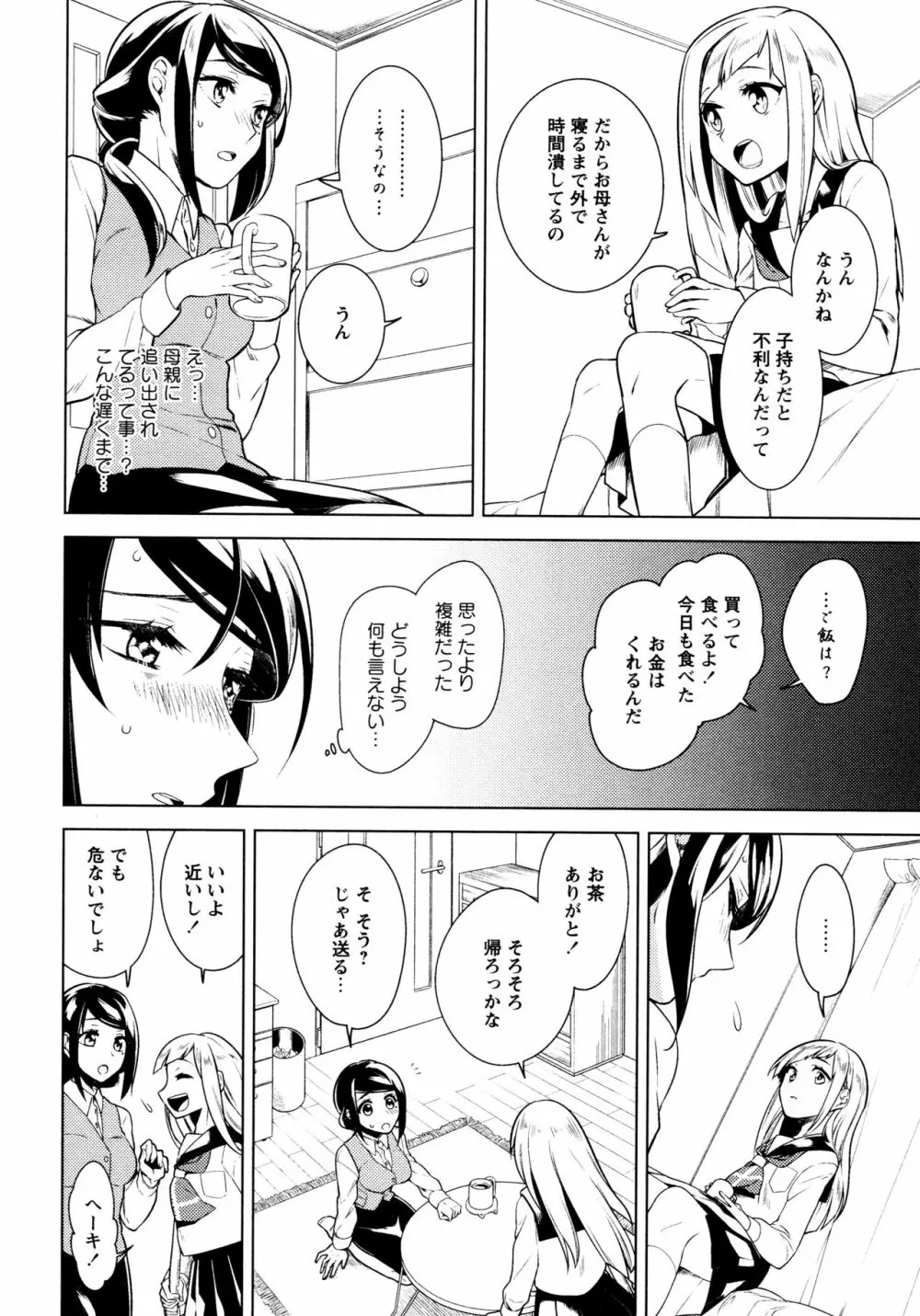 [アンソロジー] L ガールズ-Love Girls-05 Page.10