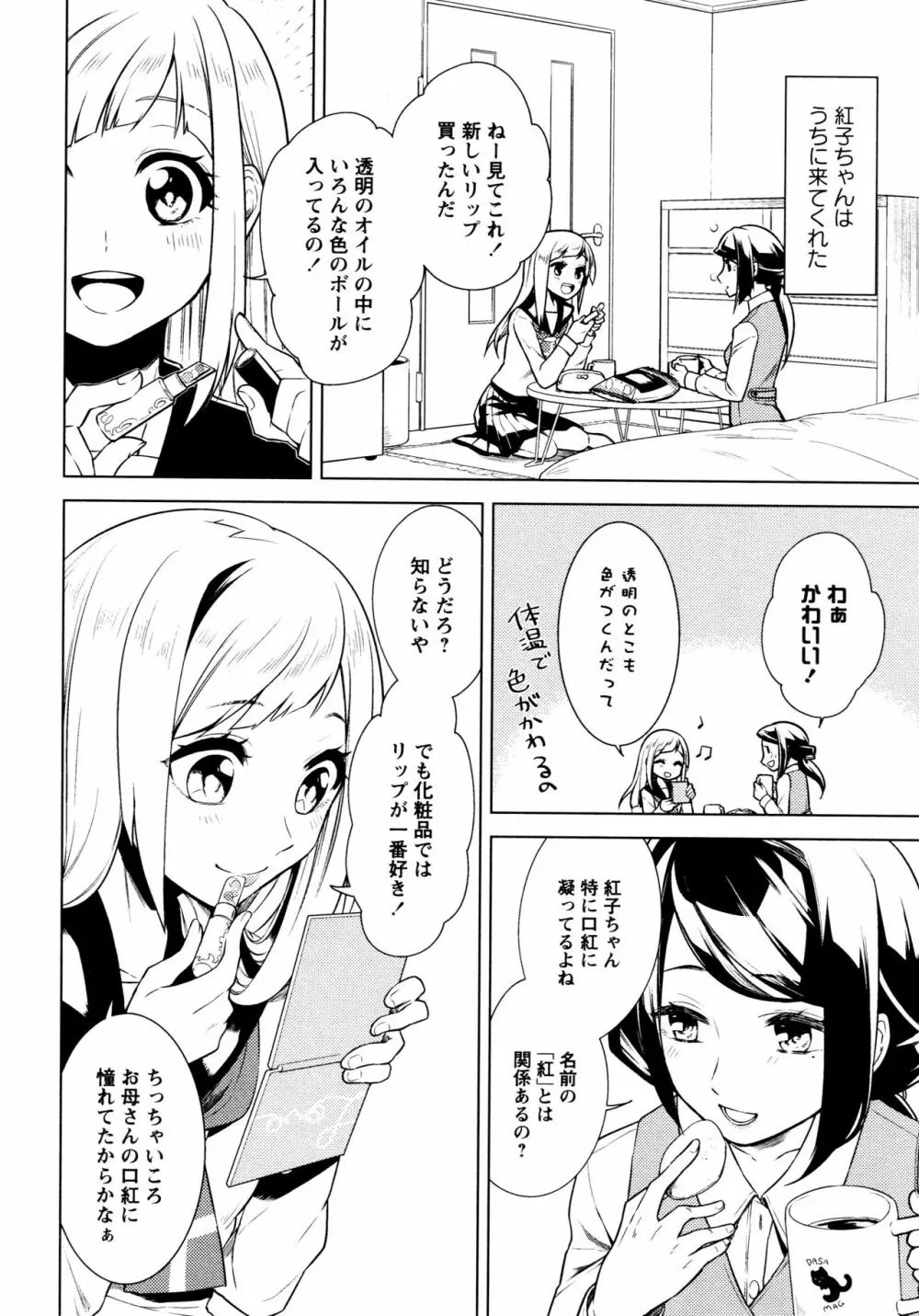 [アンソロジー] L ガールズ-Love Girls-05 Page.12