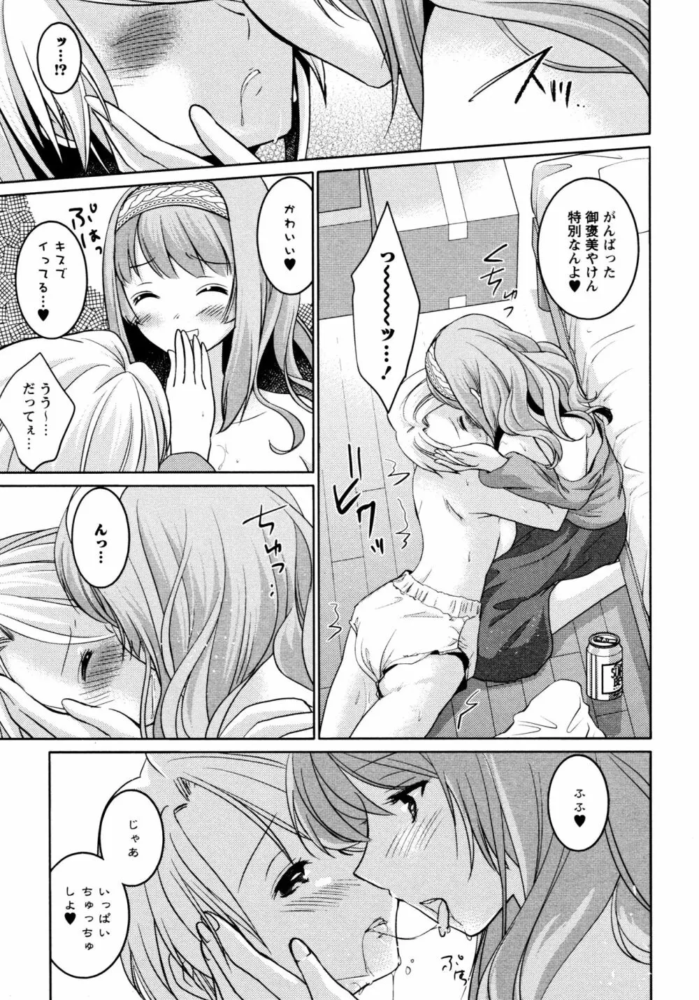 [アンソロジー] L ガールズ-Love Girls-05 Page.123