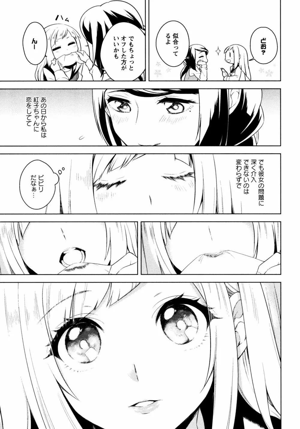 [アンソロジー] L ガールズ-Love Girls-05 Page.13