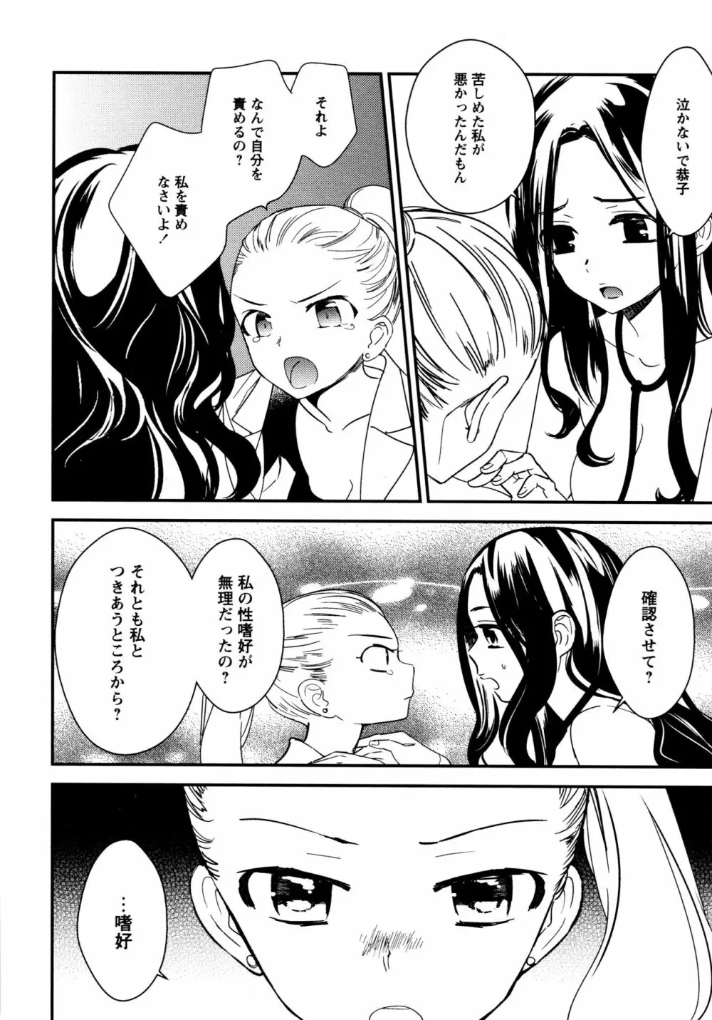 [アンソロジー] L ガールズ-Love Girls-05 Page.166