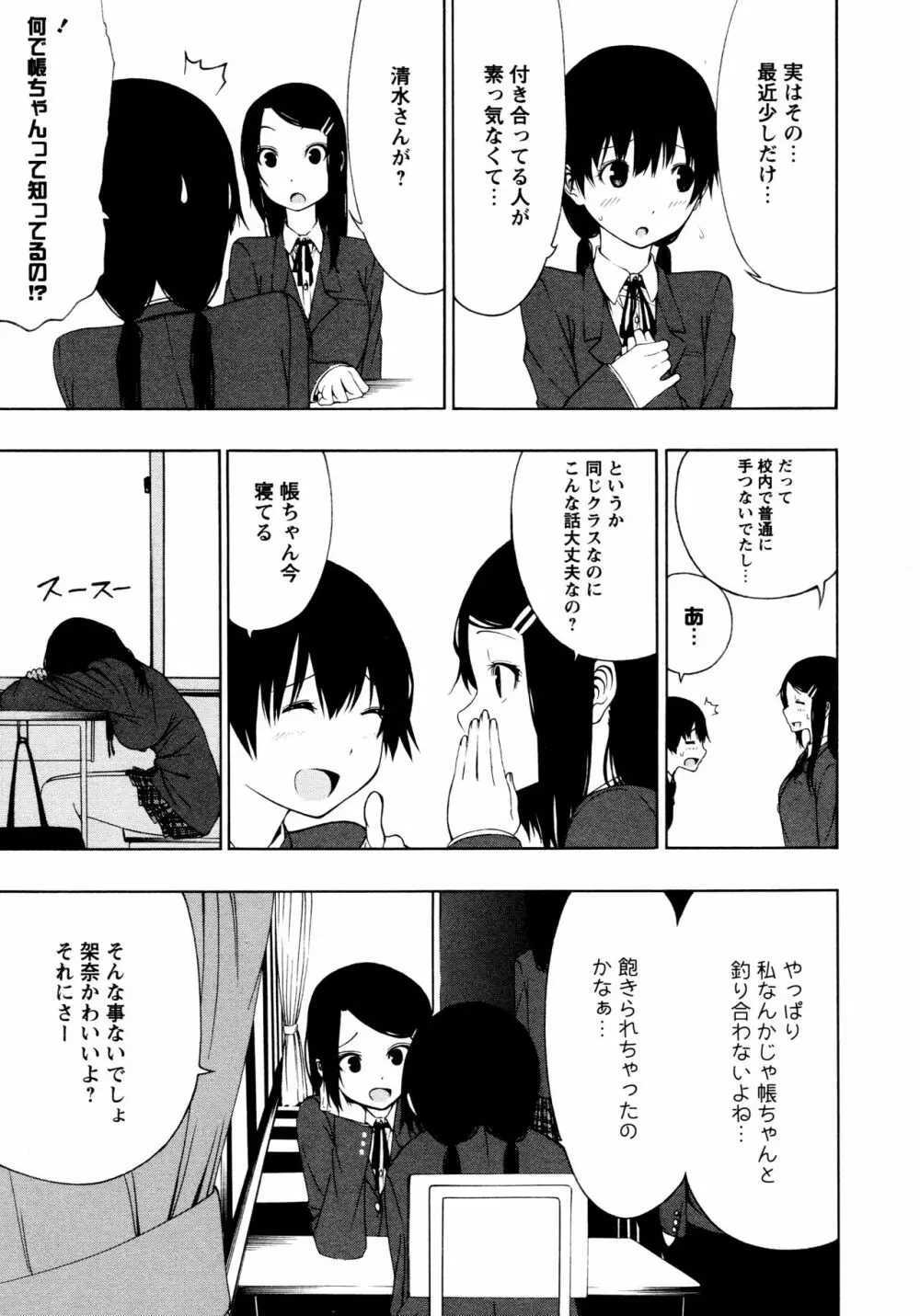 [アンソロジー] L ガールズ-Love Girls-05 Page.29