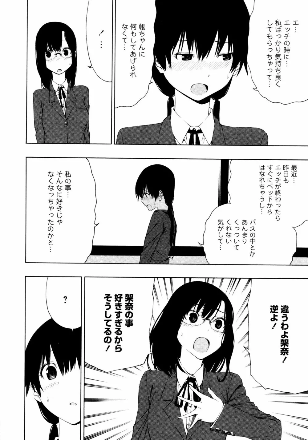 [アンソロジー] L ガールズ-Love Girls-05 Page.32