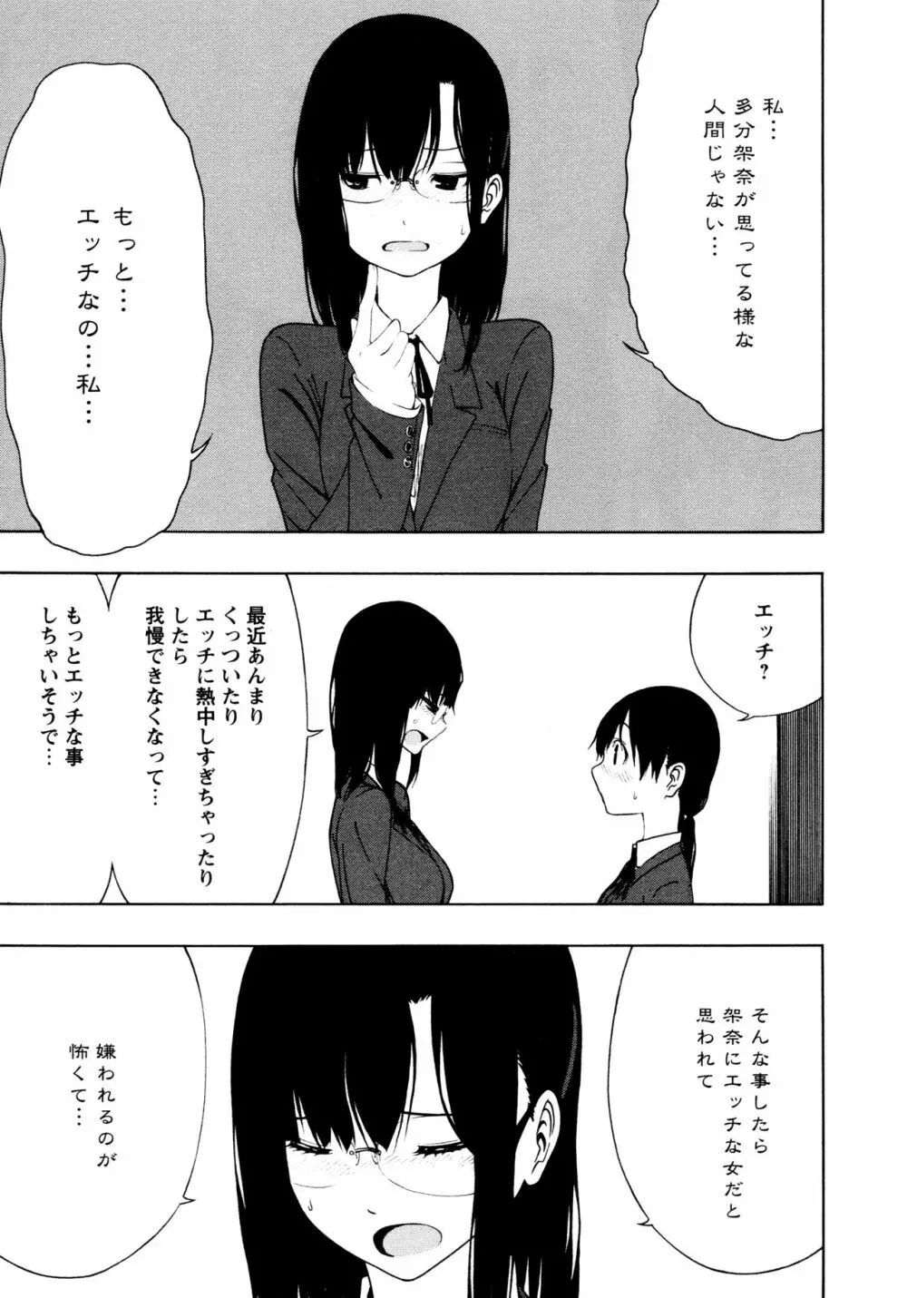 [アンソロジー] L ガールズ-Love Girls-05 Page.33