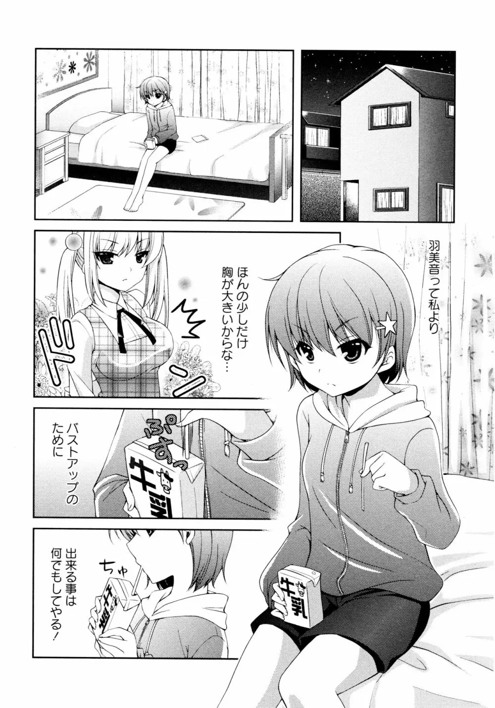 [アンソロジー] L ガールズ-Love Girls-05 Page.52