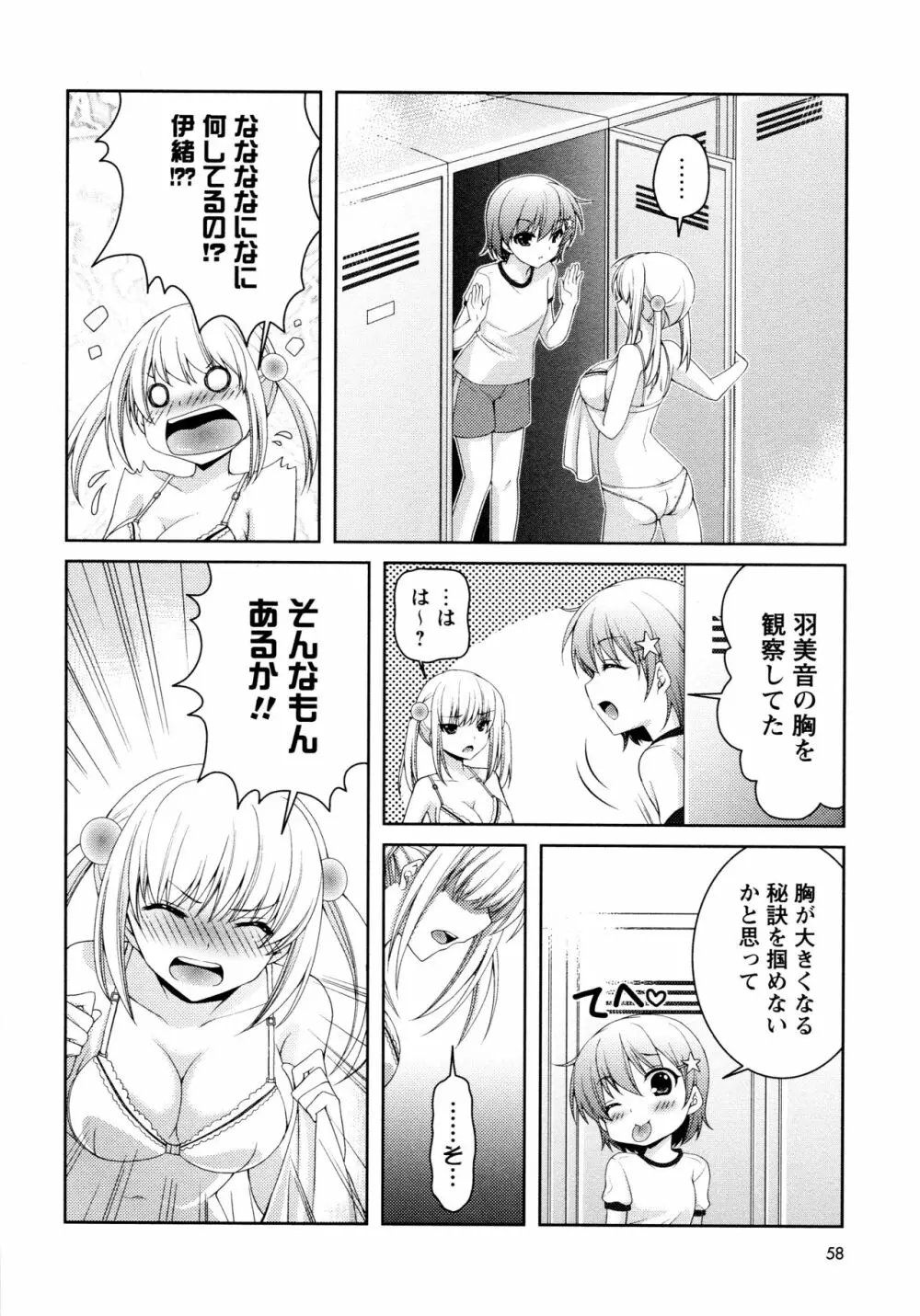 [アンソロジー] L ガールズ-Love Girls-05 Page.60