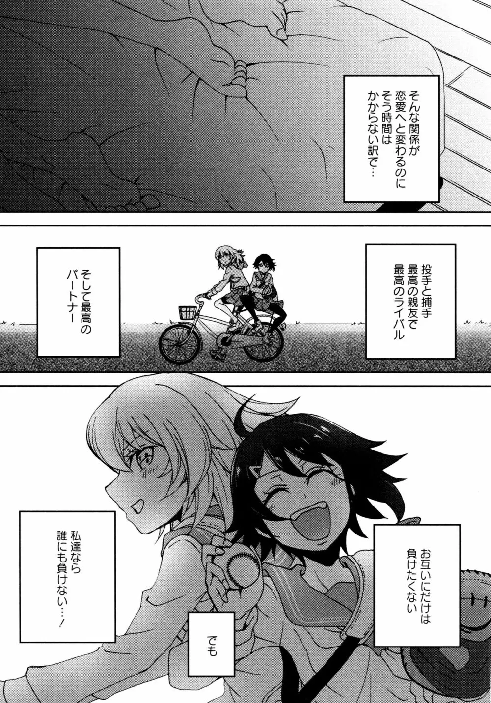 [アンソロジー] L ガールズ-Love Girls-05 Page.71