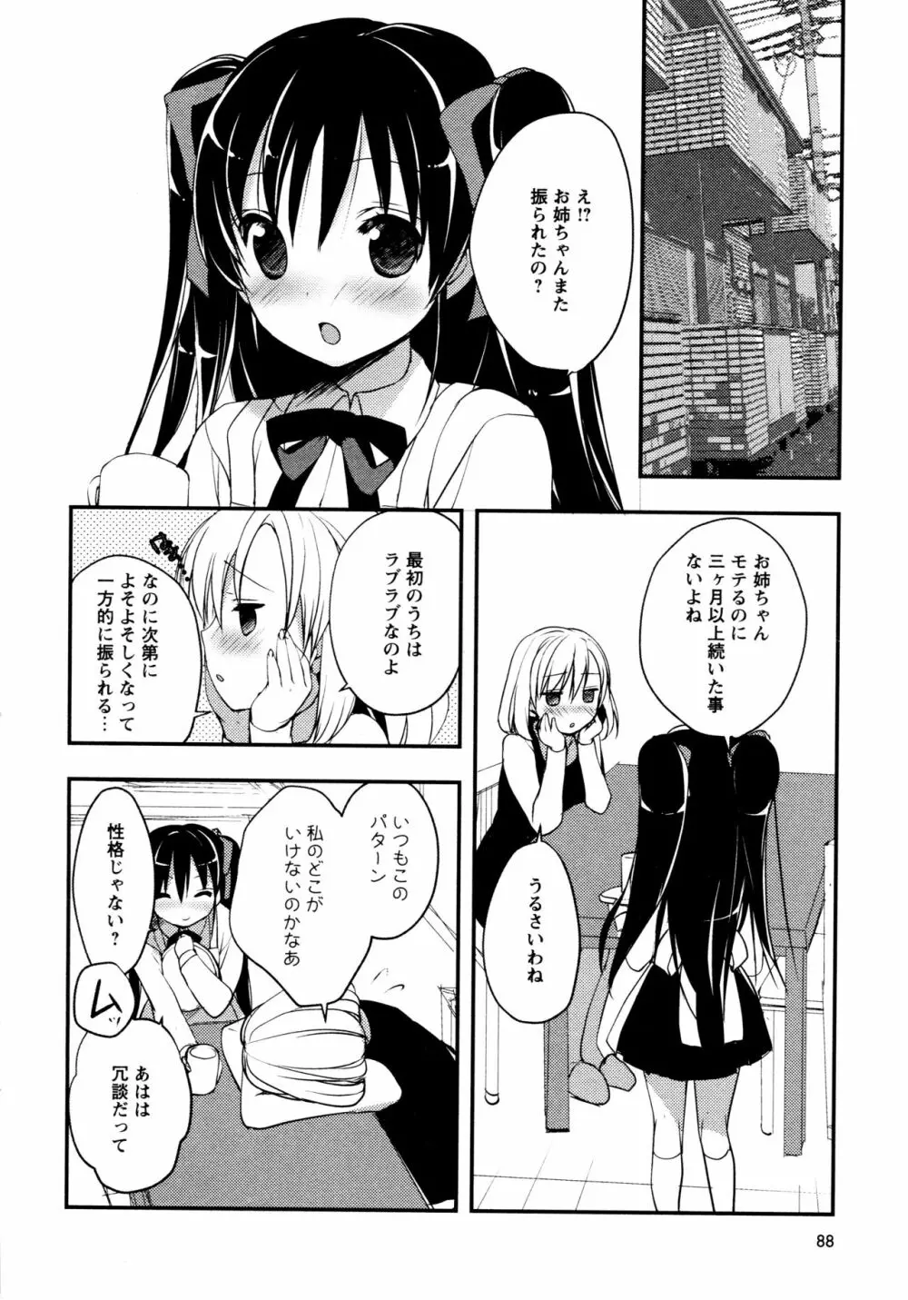 [アンソロジー] L ガールズ-Love Girls-05 Page.90