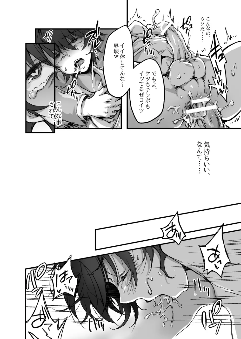 モブ伊奈 Page.13
