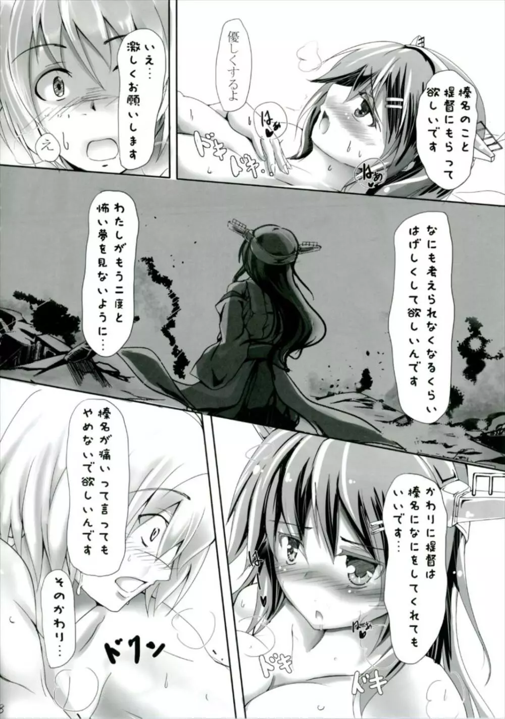 Crevasse -僕と榛名のシュウセン記念日- Page.8