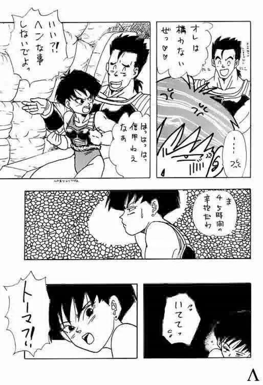 Go! Go! Videl! Page.14