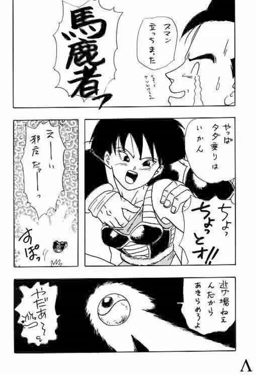 Go! Go! Videl! Page.15