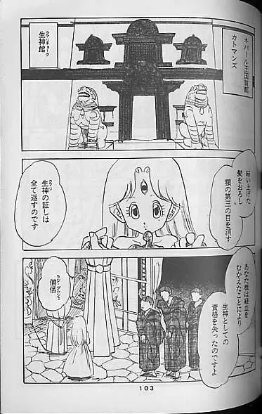 Madonna Tachi no Lullaby Page.101