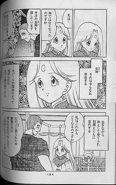 Madonna Tachi no Lullaby Page.102