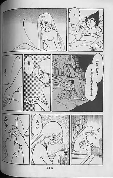 Madonna Tachi no Lullaby Page.108