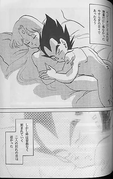 Madonna Tachi no Lullaby Page.123