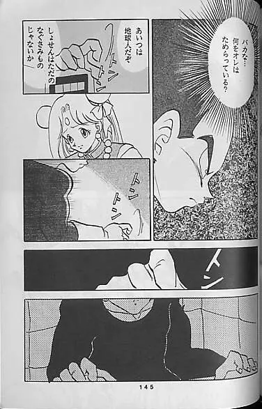 Madonna Tachi no Lullaby Page.143