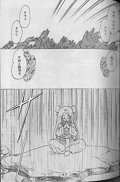 Madonna Tachi no Lullaby Page.47