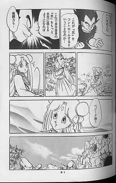 Madonna Tachi no Lullaby Page.61