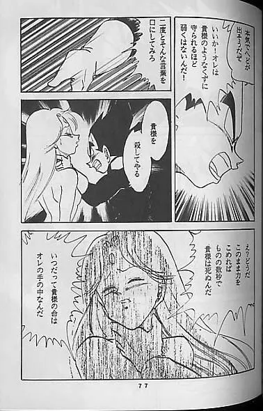 Madonna Tachi no Lullaby Page.76