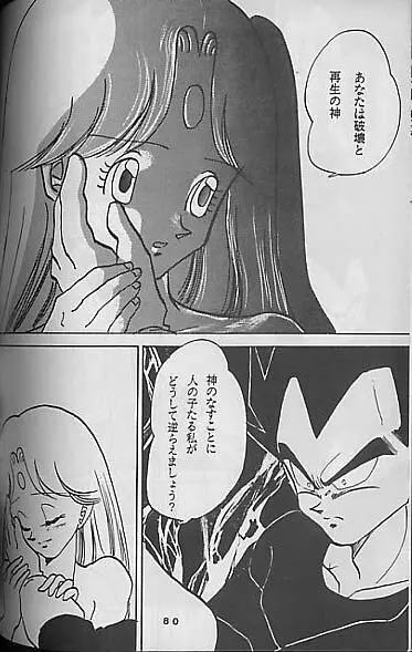 Madonna Tachi no Lullaby Page.79