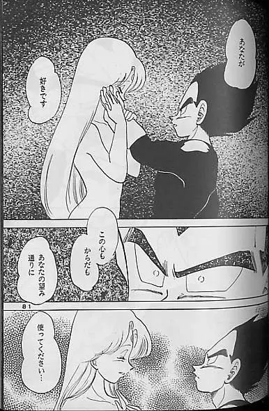 Madonna Tachi no Lullaby Page.80