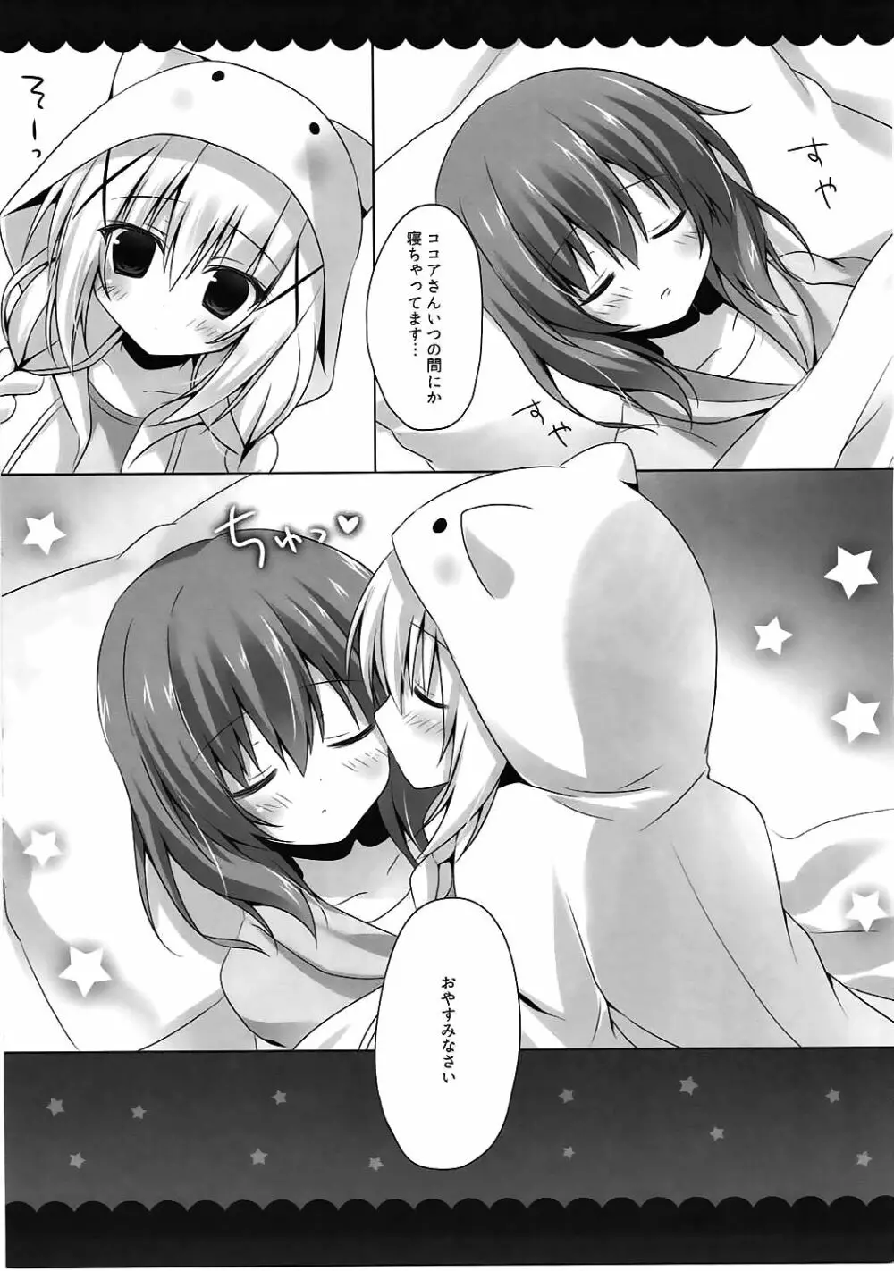 おやすみチノちゃん Page.11