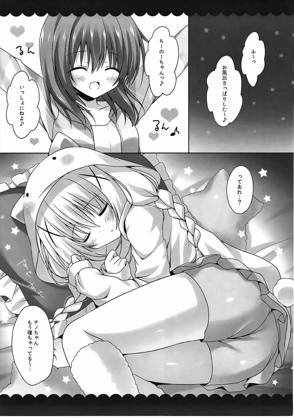 おやすみチノちゃん Page.3