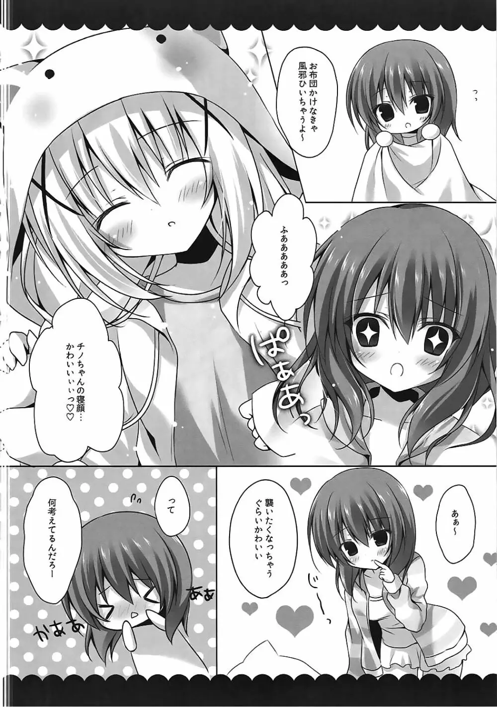 おやすみチノちゃん Page.4