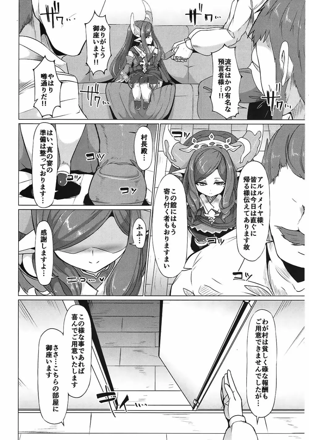 月が笑えば Page.3