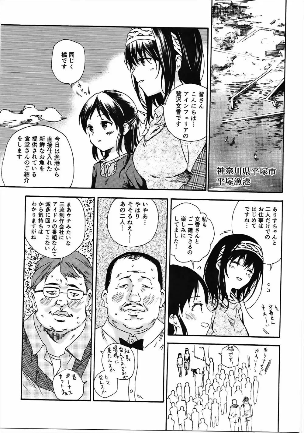 ゴジラ・ガメラ・アインフェリア 大偶像総淫行 Page.2