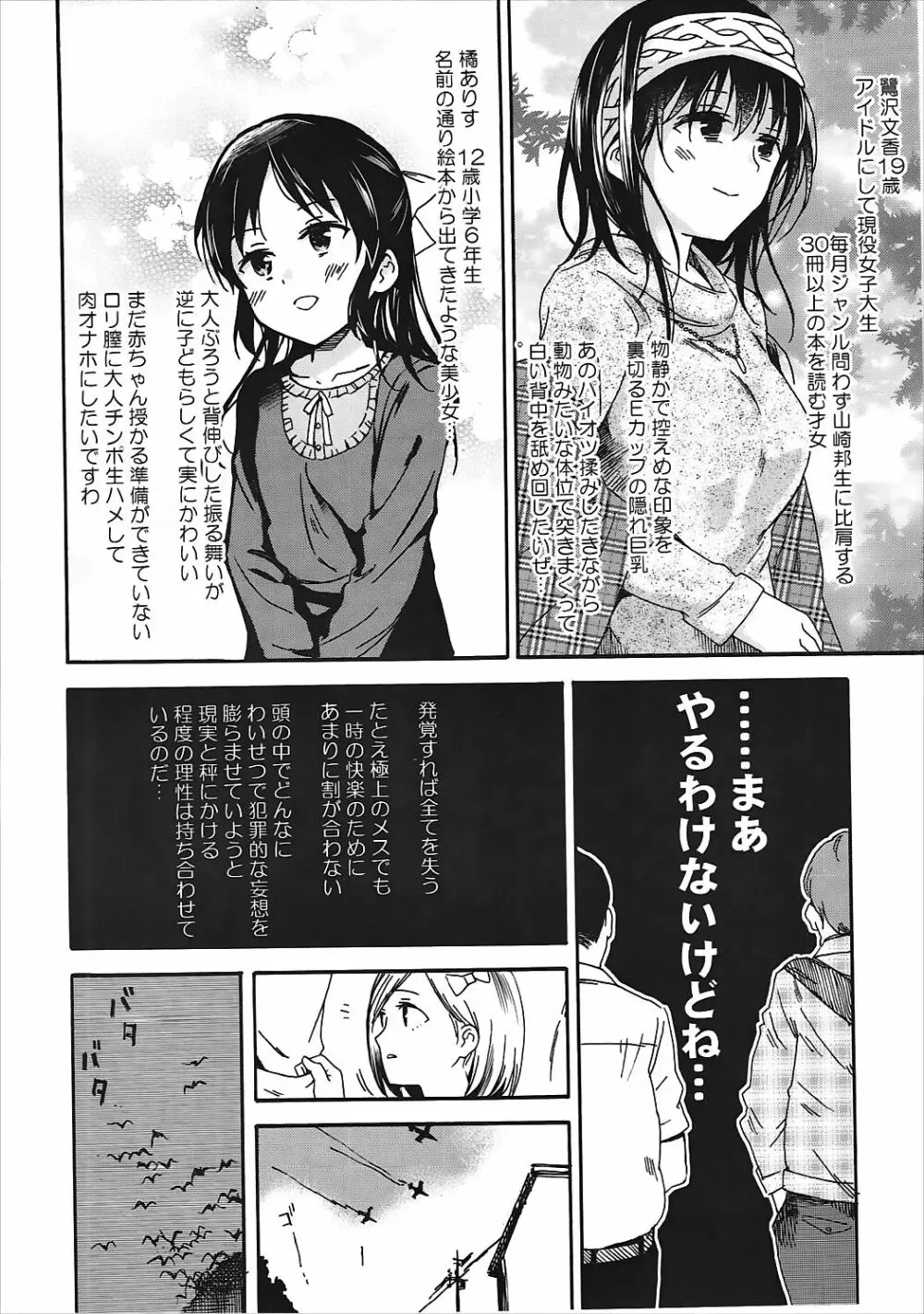 ゴジラ・ガメラ・アインフェリア 大偶像総淫行 Page.3